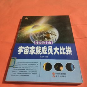 神奇的宇宙——宇宙家族成员大比拼