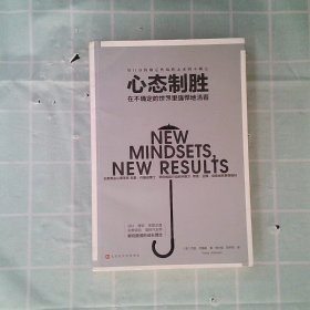 正版心态制胜 在不确定的世界里强悍地活着克里·约翰逊中国友谊出版公司