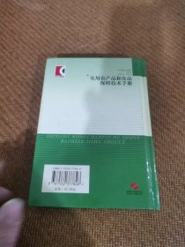 实用农产品和食品保鲜技术手册