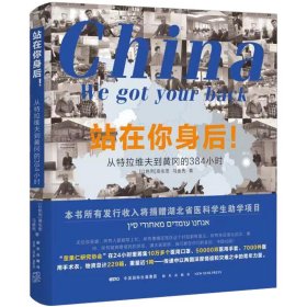 站在你身后！从特拉维夫到黄冈的384小时歪果仁研究协会亲口讲述