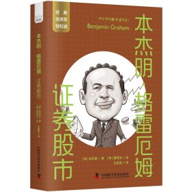 本杰明·格雷厄姆：券