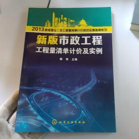 新版市政工程工程量清单计价及实例