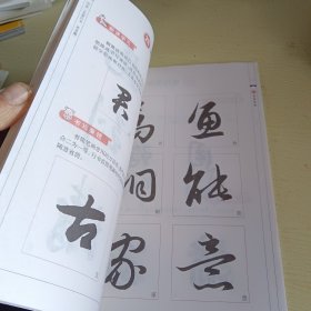 浙江省义务教育教科书：写字. 毛笔行书．赵孟頫