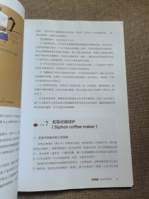 咖啡鉴赏与制作（高等职业学校旅游类专业教材）