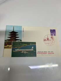 日本航空邮票纪念封 感兴趣的话点“我想要”和我私聊吧～