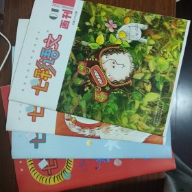 七彩语文画刊