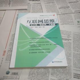 互联网思维：云计算、物联网、大数据