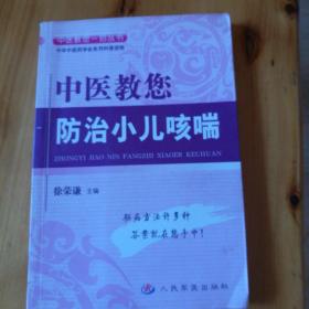 中医教您防治小儿咳喘