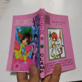 CARD CAPTOR 樱7