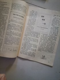 光明中医 1989年第1、2、3、5、6期（其中第5期下部有霉变，其余几期品尚可。见图。）