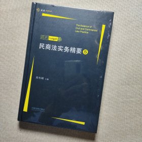 民商法实务精要5