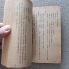 奇侠司马洛故事《运财金童》冯嘉 著 1978年 金刚出版社 初版