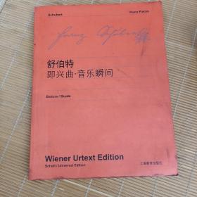 舒伯特即兴曲·音乐瞬间