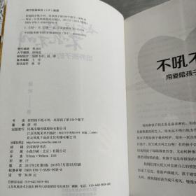 好妈妈不吼不叫，培养孩子的100个细节