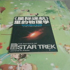 《星际迷航》里的物理学