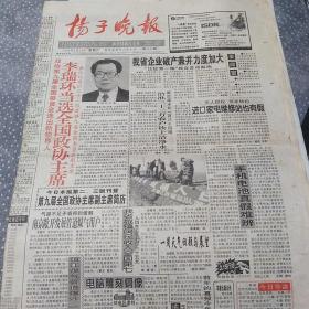 扬子晚报199年3月14日