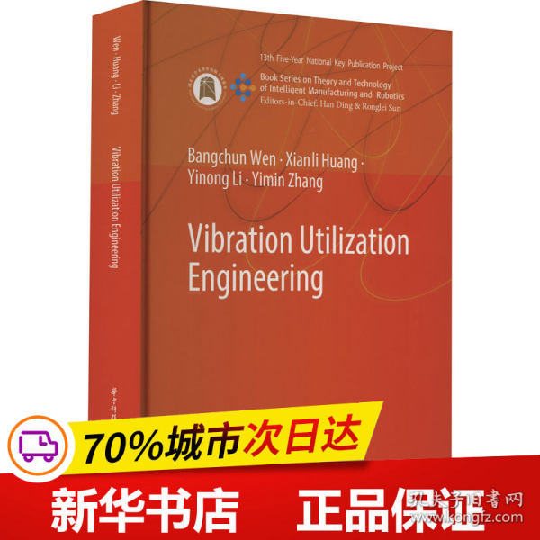 Vibration Utilization Engineering（振动利用工程）