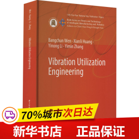 Vibration Utilization Engineering（振动利用工程）