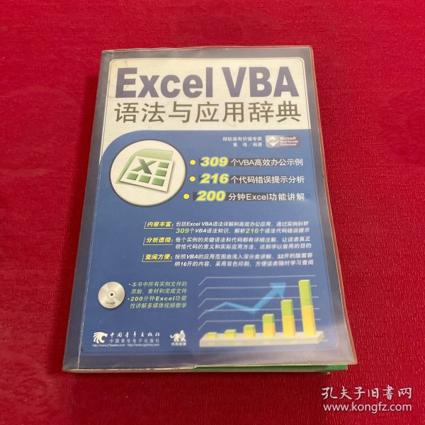 Excel VBA语法与应用辞典