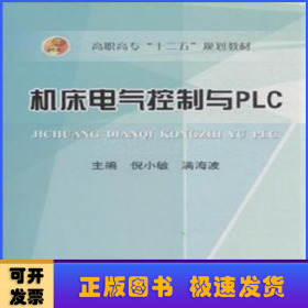 机床电器控制与PLC