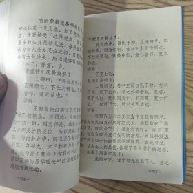 周易通说:推卦易知录(8品小32开封面有折痕内附中药处方一张1990年1版2印4万册250页19万字)57378