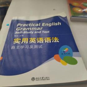 实用英语语法自主学习及测试