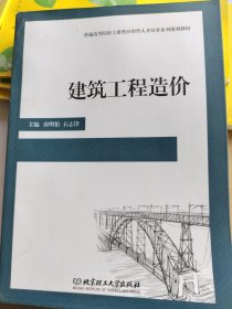 建筑工程造价