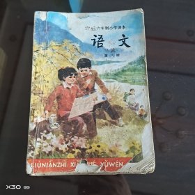 语文第八册