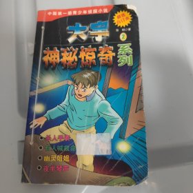 大宇神秘惊奇系列2