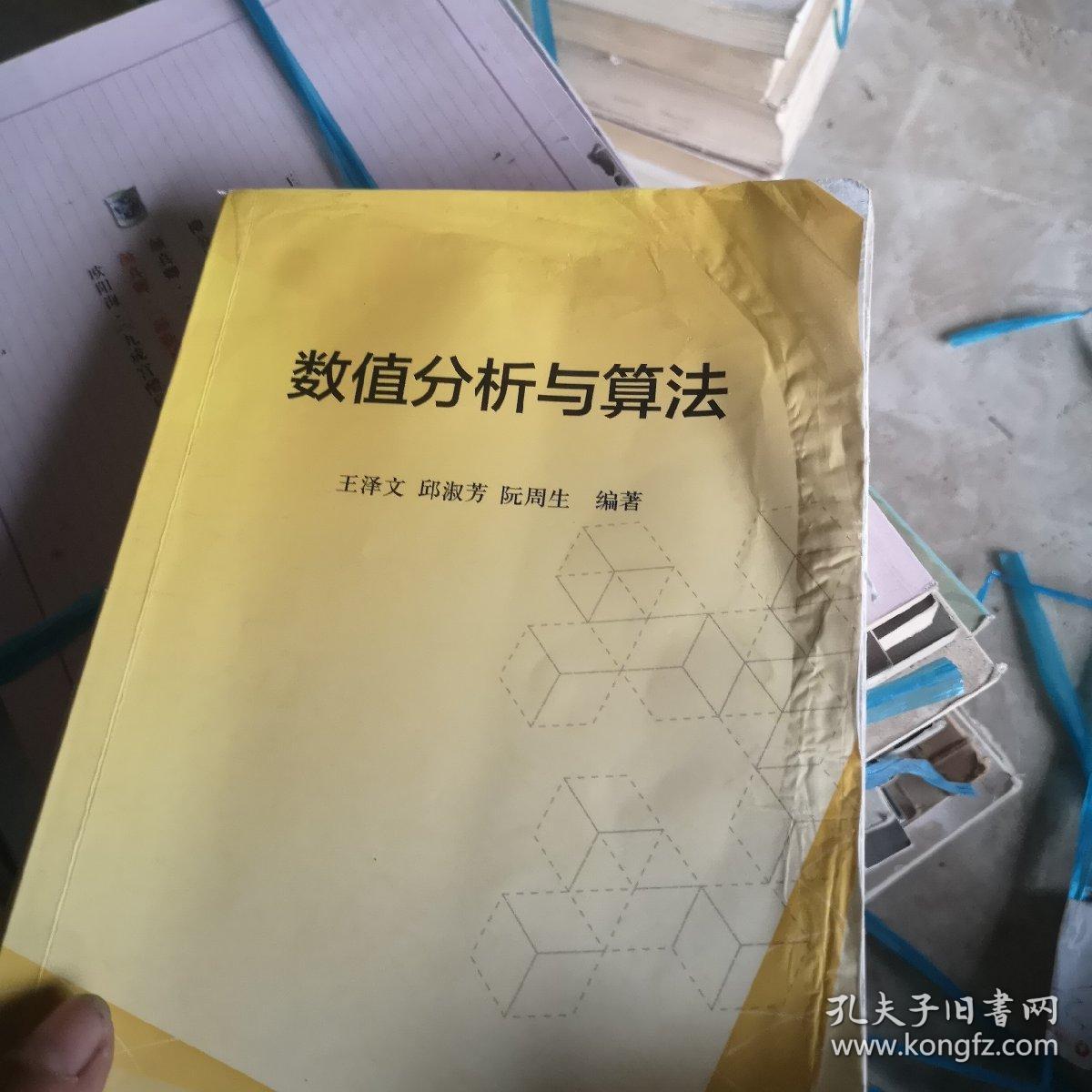 数值分析与算法