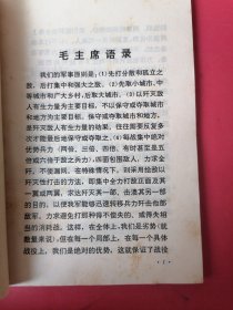 学习毛主席十大军事原则辅导材料