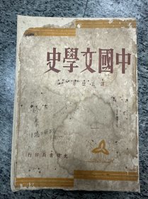 中国文学史