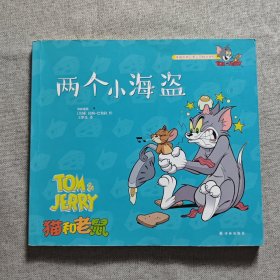 猫和老鼠：两个小海盗