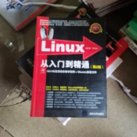 Linux典藏大系 Linux从入门到精通+Linux系统管理与网络管理+Linux服务器架设指