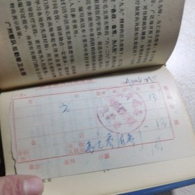 常用中药手册（品相好带1970年新华书店购买发票）