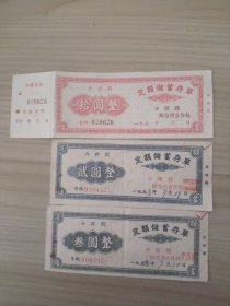 定额储蓄存单 1958年（丰顺县 3张）