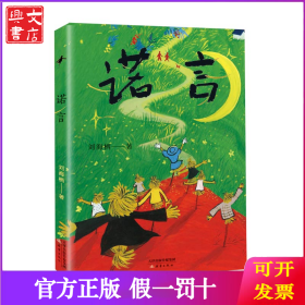 诺言