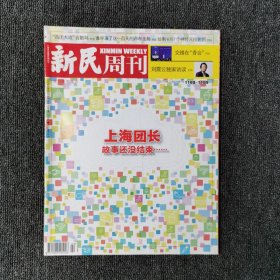 新民周刊 2022年第21-22期 总第1188-1189期