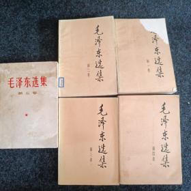 《毛泽东选集》全套五本，总体还可以，只有第一卷封面缺一点。