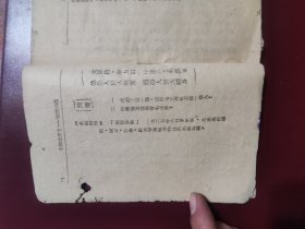 1948年中共西北中央局《党员课本》扉页大幅木刻毛主席像