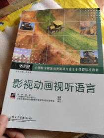 影视动画视听语言