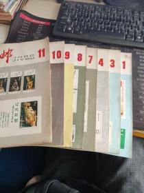 集邮1982/1、3、4、7、8、9、10、11