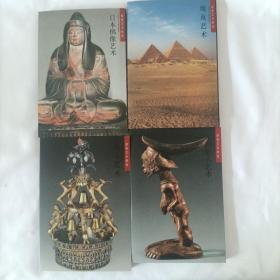日本，埃及，非洲黑人，犹太艺术四册