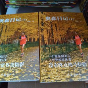 奥森日记 患病老人用日记记录14年“跑步生活”