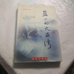 蓝蓝的大亚湾