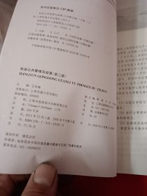 航运公共管理与政策（第二版）（缺封面，如图所示）