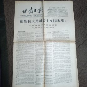 甘肃日报1963年9月26日