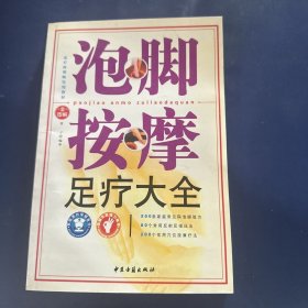 泡脚按摩足疗大全