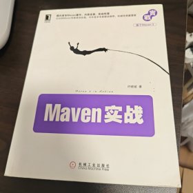 Maven实战