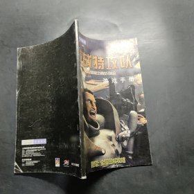 核戰(zhàn)特攻隊(duì)游戲手冊(cè)